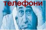 Телфони ПОУ району